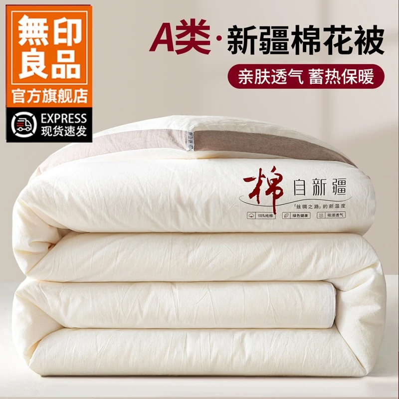 無印良品新疆棉花被子秋冬款加厚纯棉单人春秋被棉被被芯四季通用