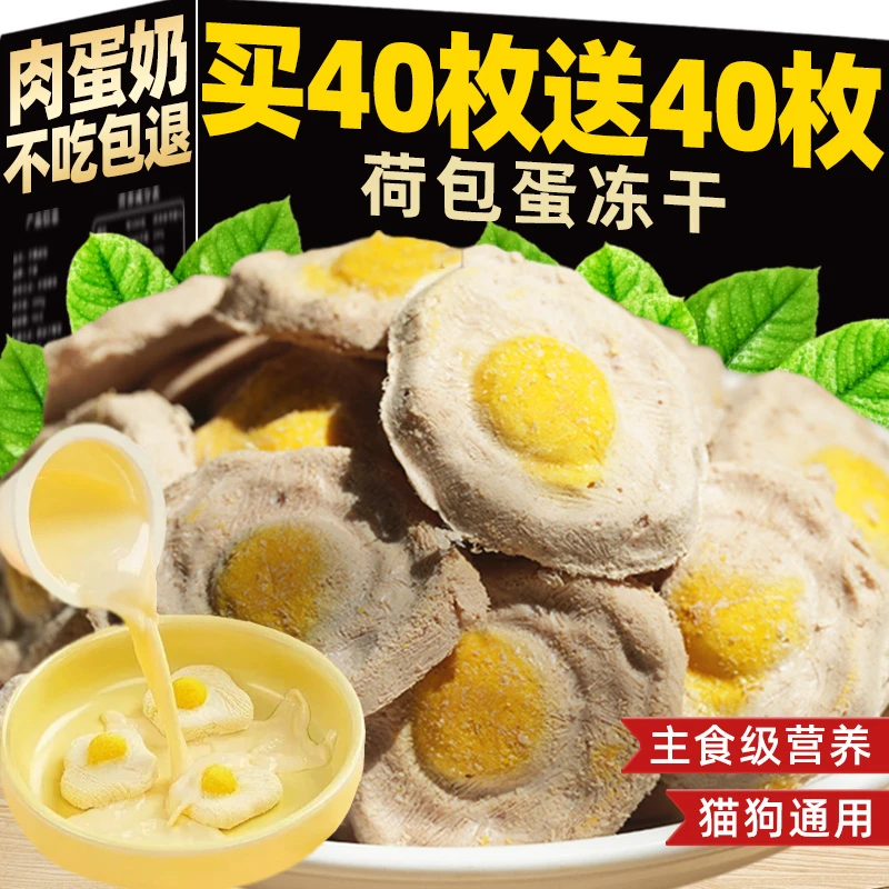 冻干猫零食荷包蛋主食鸡肉冻干幼猫狗通用营养增肥羊奶蛋黄卵磷脂