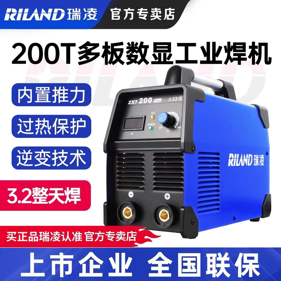 RILAND/瑞凌ARC250CT/ZX7200T家用全铜便携式电焊机220V