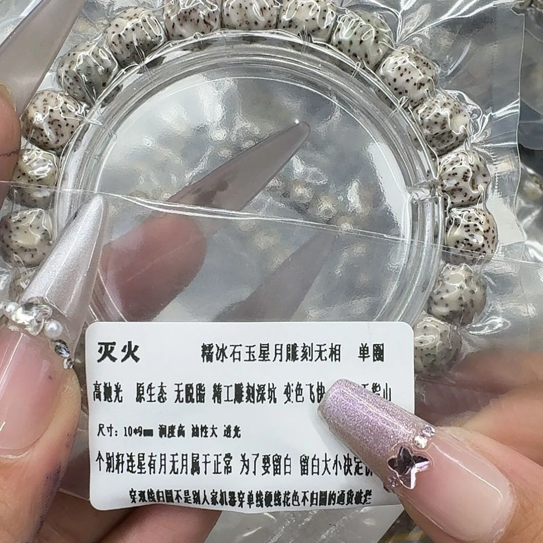 手串星月菩提264灭火星月菩提无相10单圈