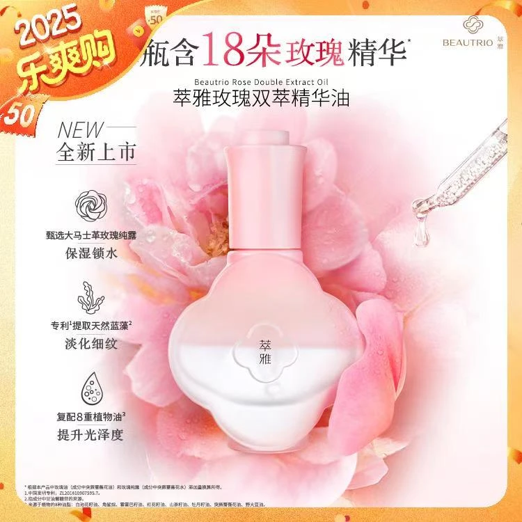 【官方正品】无限极实体店发货萃雅玫瑰双萃精华油