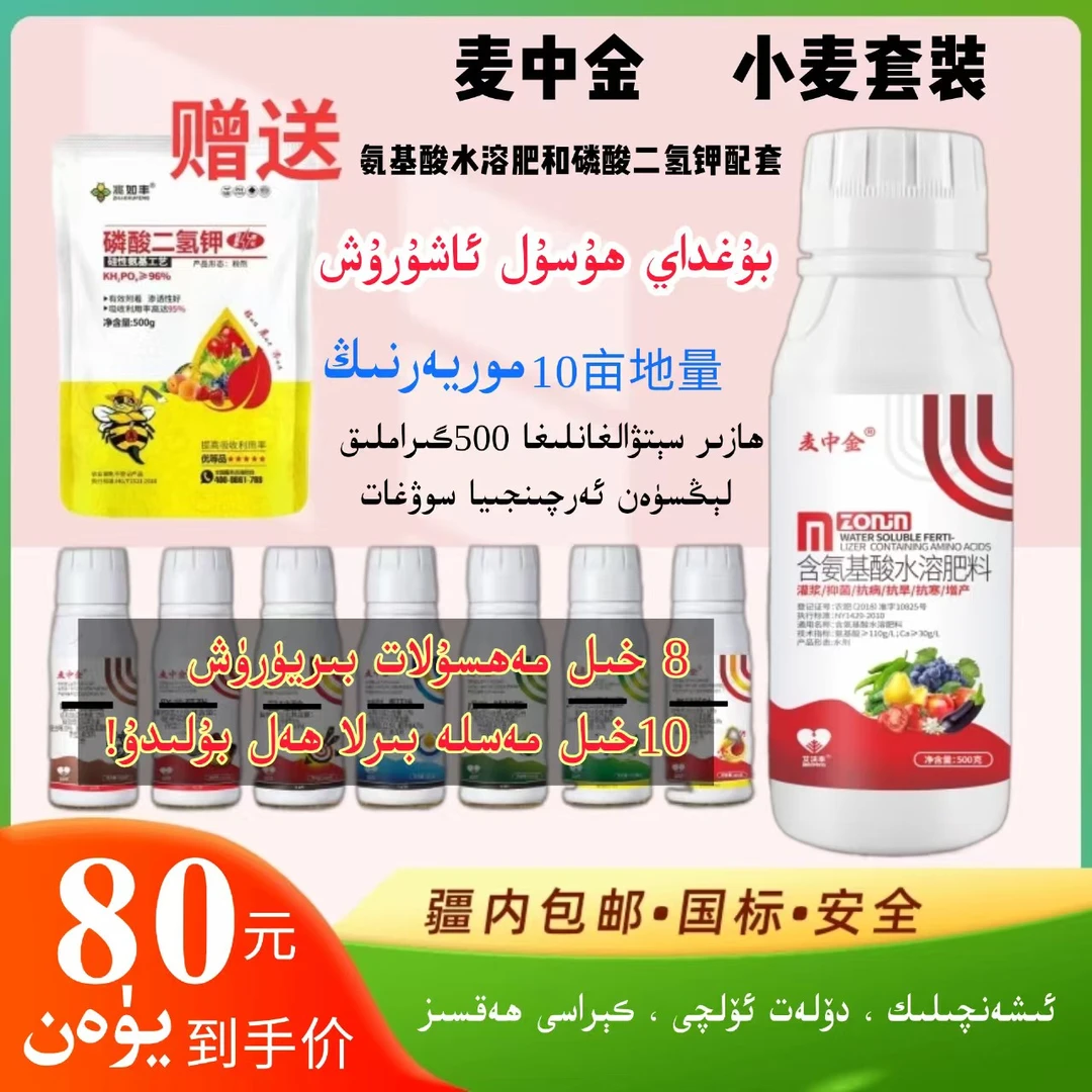 小麦增产套餐（一套8瓶+1包 10亩地）