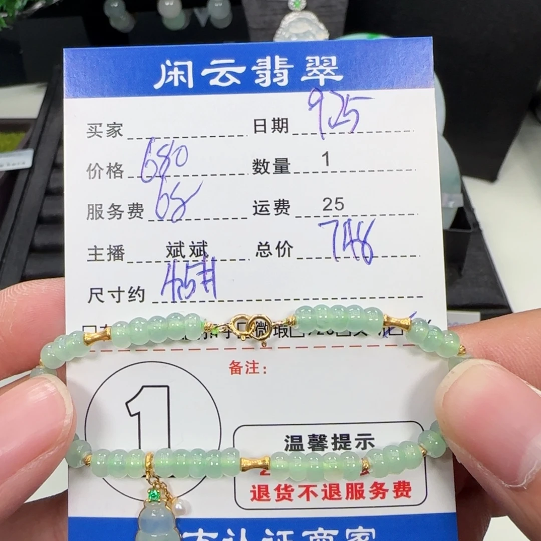翡翠18K金镶嵌手链