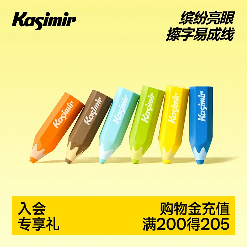 卡西米尔彩色六角橡皮擦无屑超干净不留痕小学生卡通可爱幼儿园儿