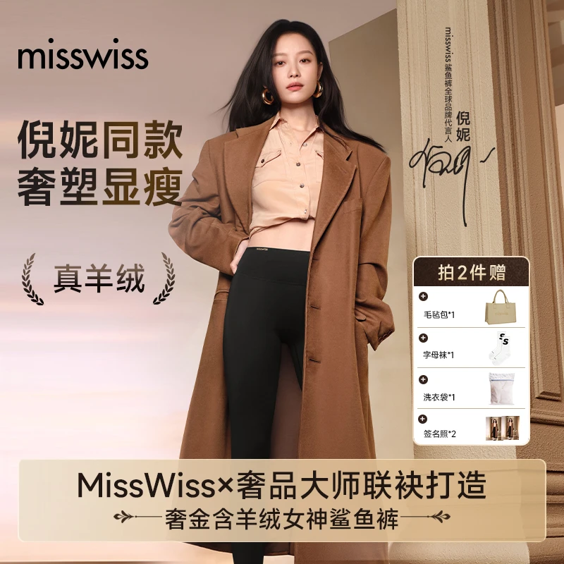 6.0奢金含羊绒女神鲨鱼裤【倪妮同款】MissWiss户外骑行裤SK24001B