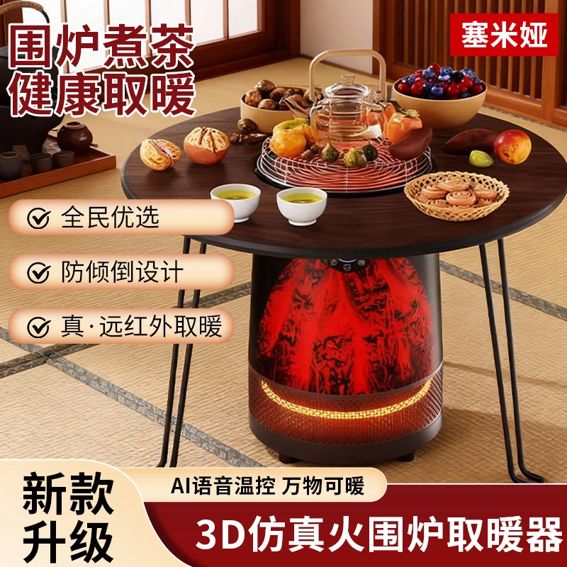 塞米亚全屋取暖器多功能语音围炉煮茶炒菜煲汤360度家用商用