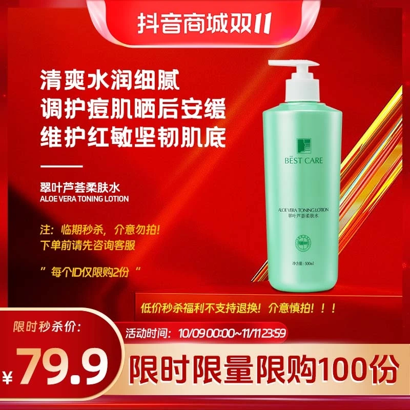 碧斯翠叶芦荟柔肤水保湿水润清爽不油腻滋润大容量瓶爽肤水院装