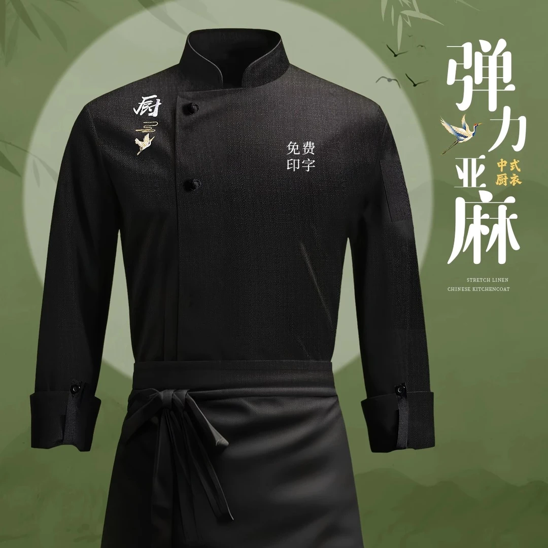 高端中式厨师工作服秋冬季长袖餐饮酒店后厨房烘焙套装定制印logo