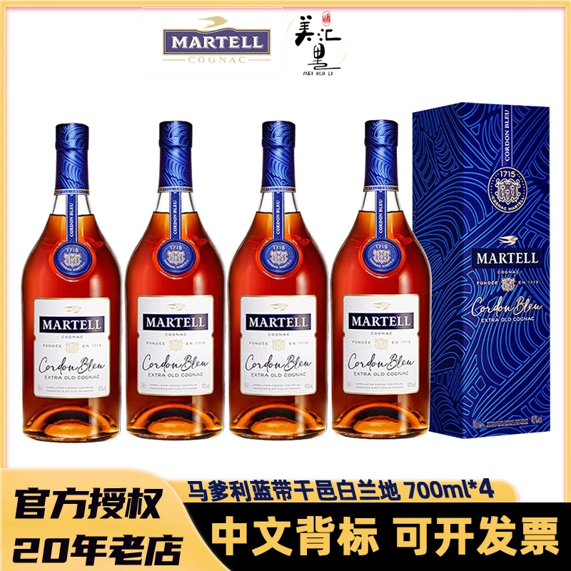 【福利】马爹利蓝带700ml【4瓶装】干邑白兰地 法国原装进口洋酒 果香