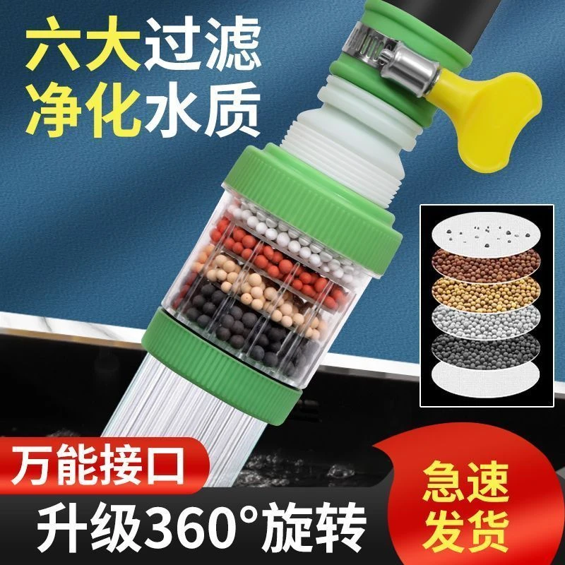 万能接头360°可伸缩6层过滤花洒家用自来水直接饮用净水过滤器