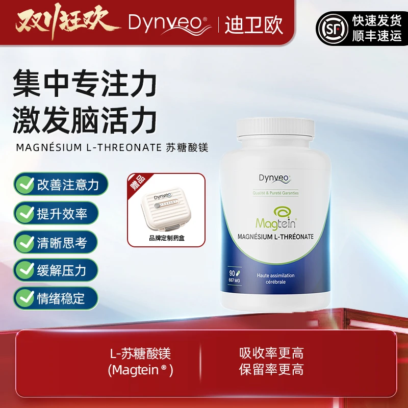 【镁王】苏糖酸镁 脑活力激发脑健康守护脑活力90粒/瓶 667mg