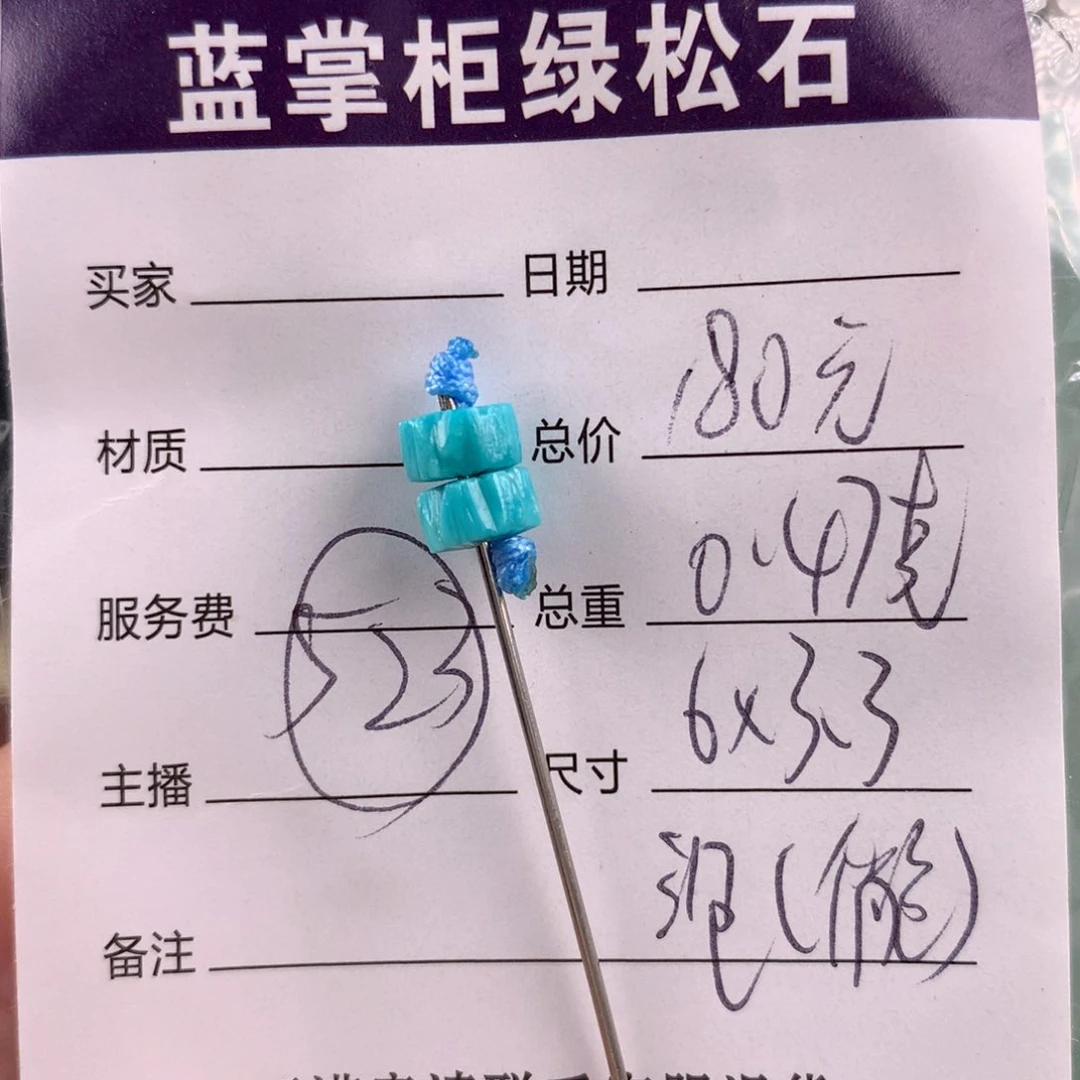 绿松石未镶嵌挂件