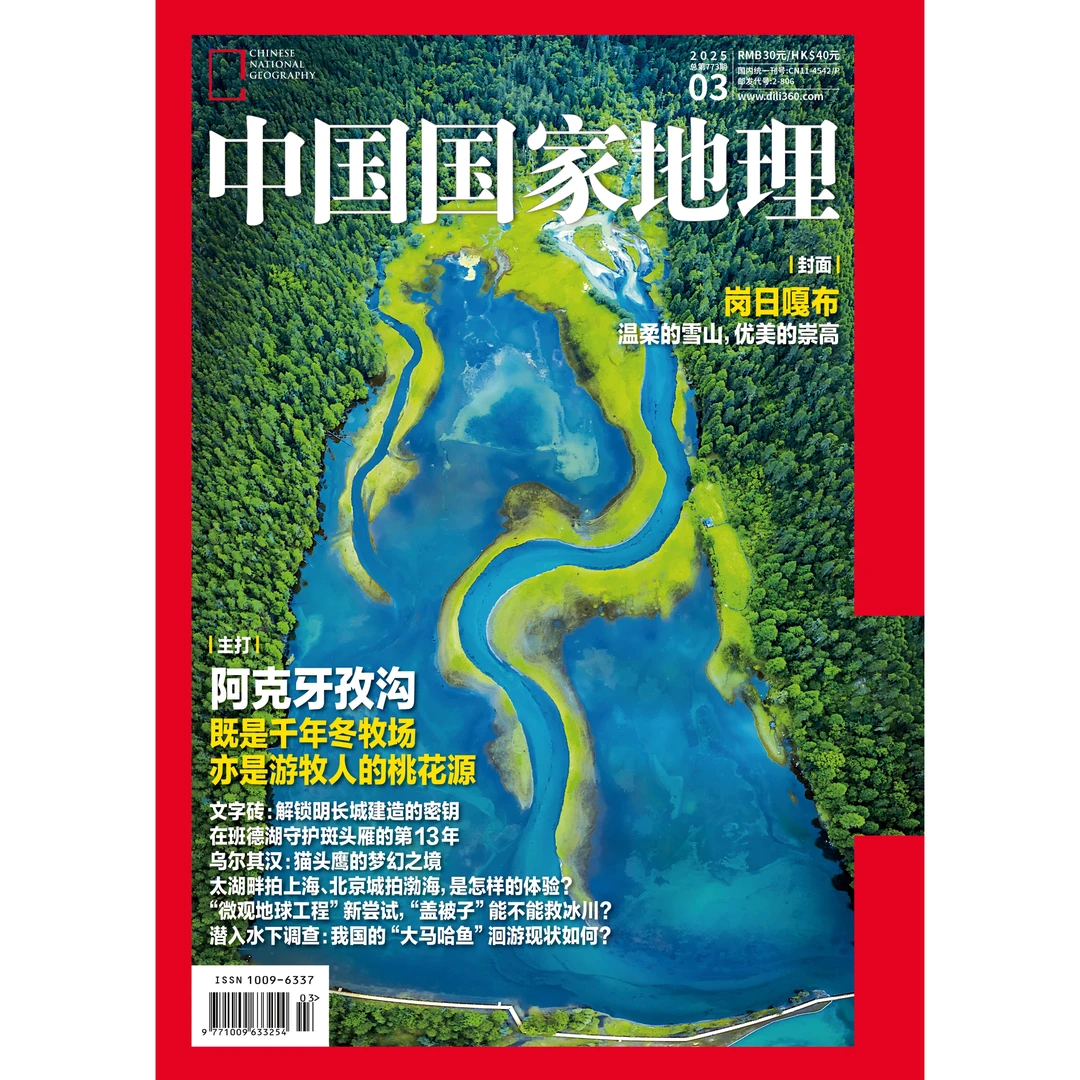 2025年3月国家地理