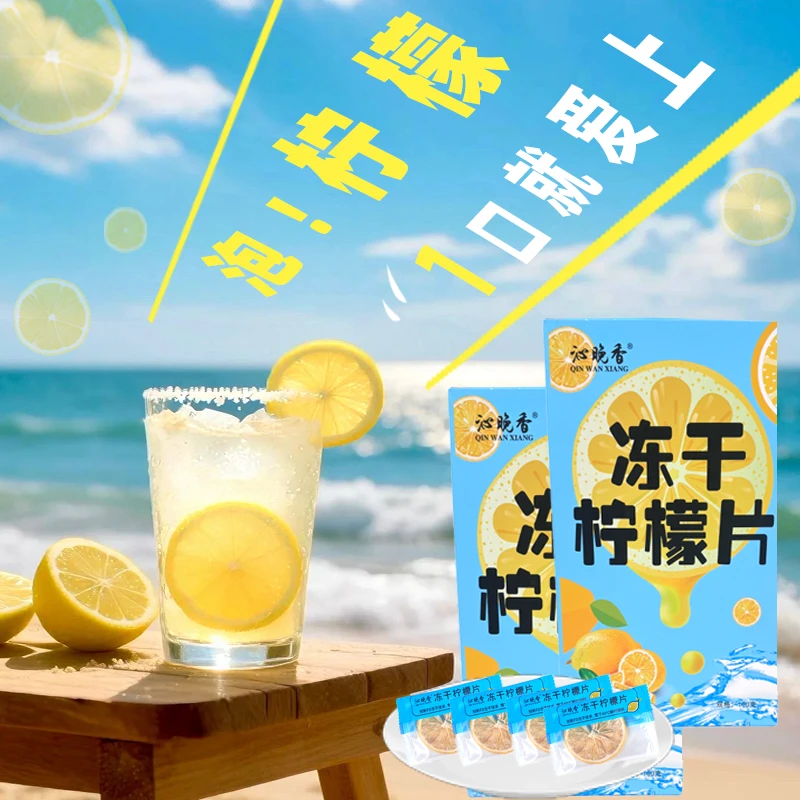 冻干柠檬片多种口味水果茶可冷泡可养生适合泡茶健康食品