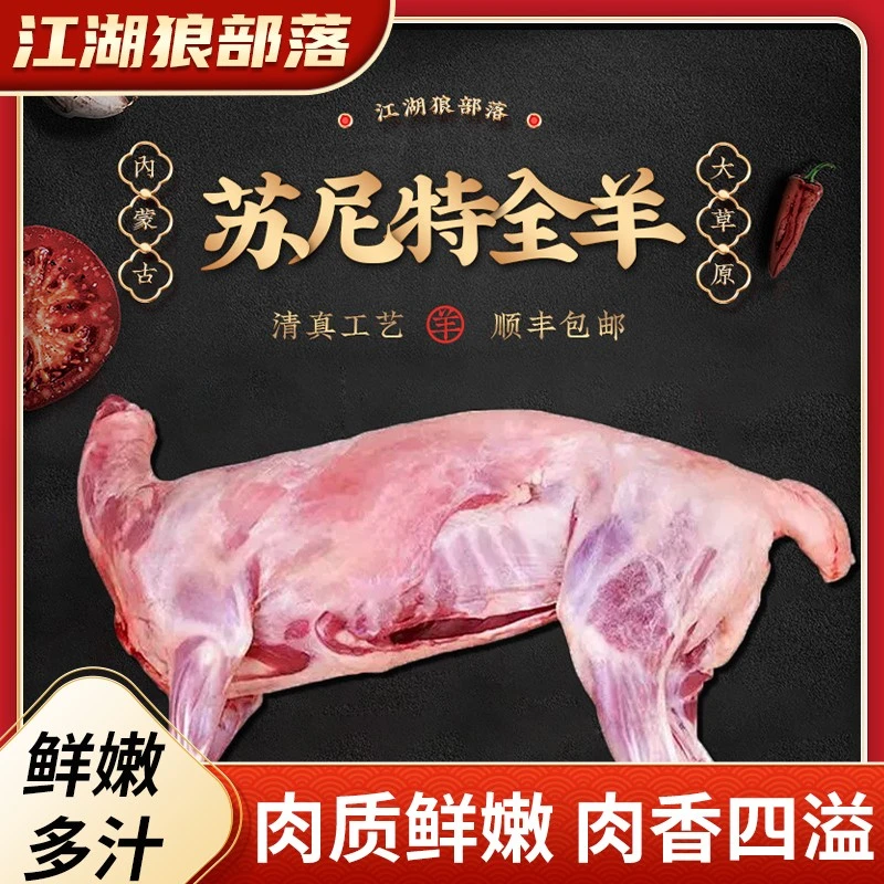 【江湖狼部落】C苏尼特全羊22斤内蒙古左旗整羊整扇60%腿排