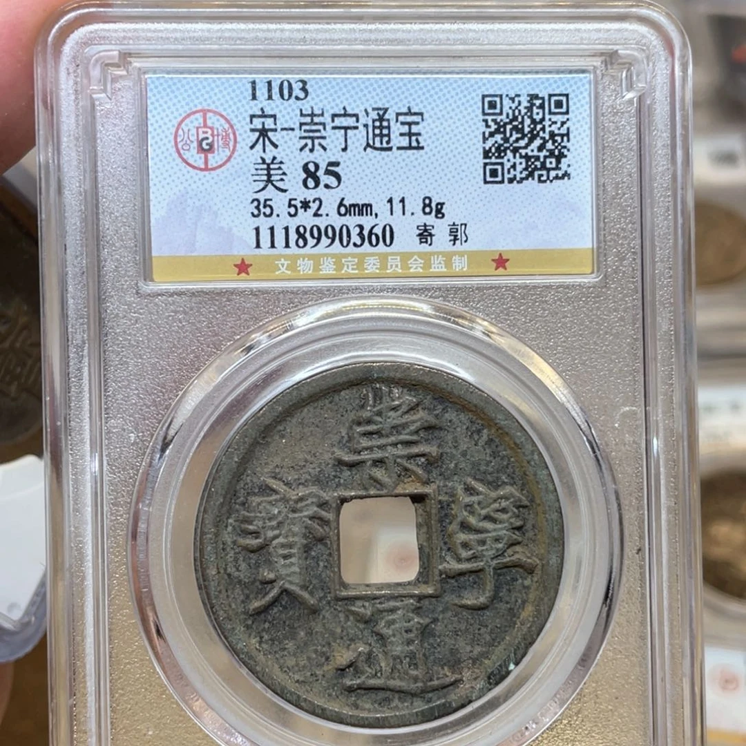 铜古钱币一枚图片品相