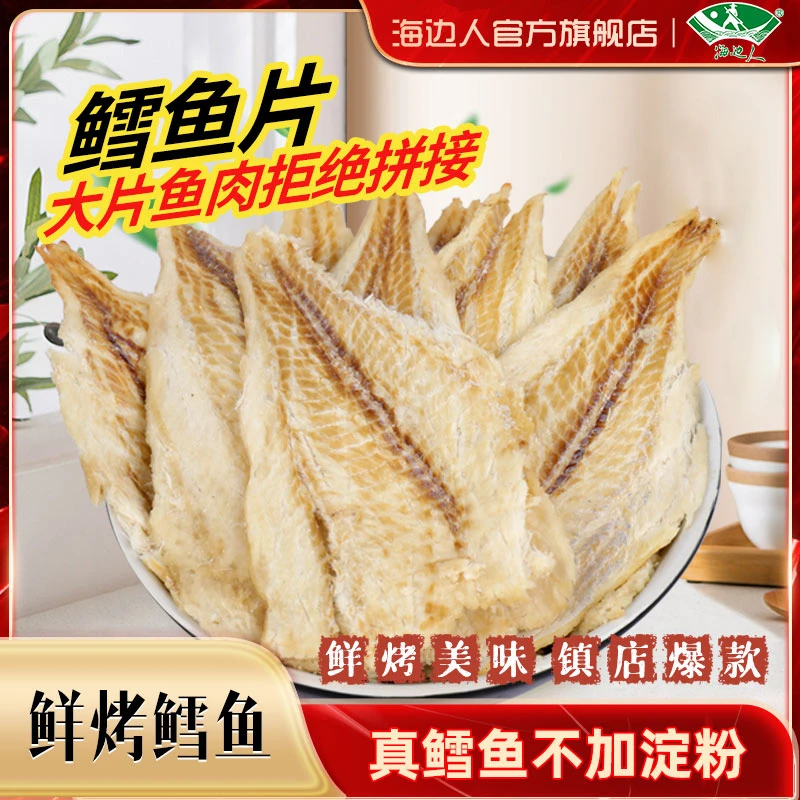 海边人鲜烤鳕鱼片88g*3袋深海碳烤即食美味营养