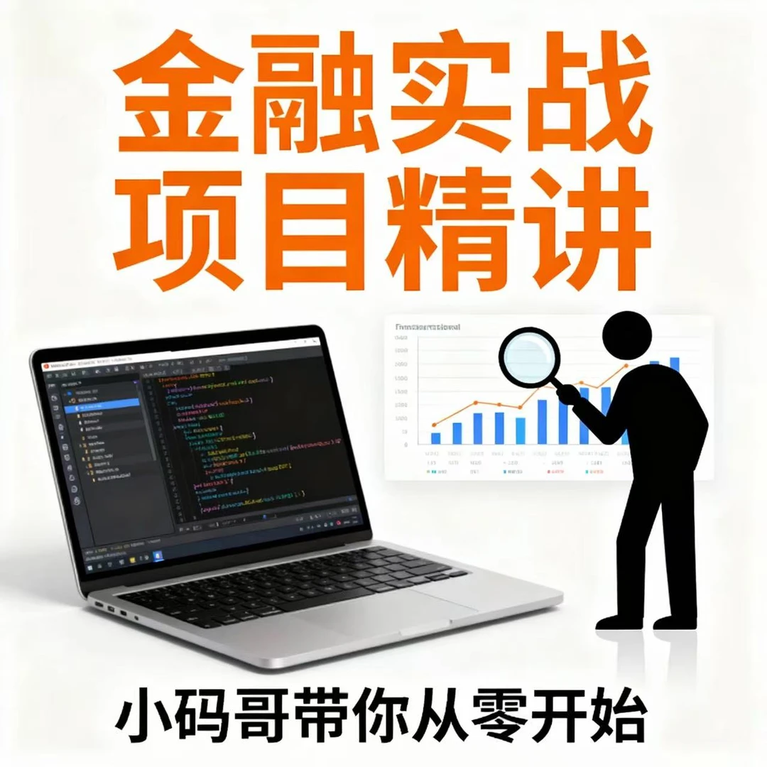软件测试项目实战-金融项目讲解