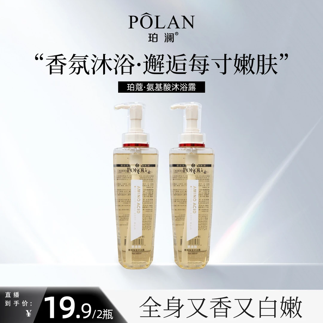 珀蔻氨基酸嫩滑保湿沐浴露柔嫩嫩肤香氛沐浴乳持久留香官方正品