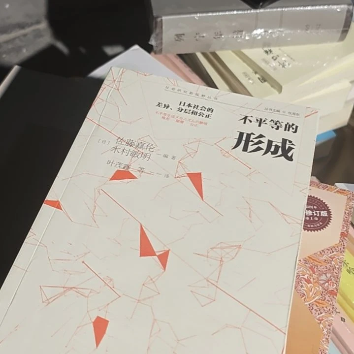 不平等的形成塑封，没有塑封。