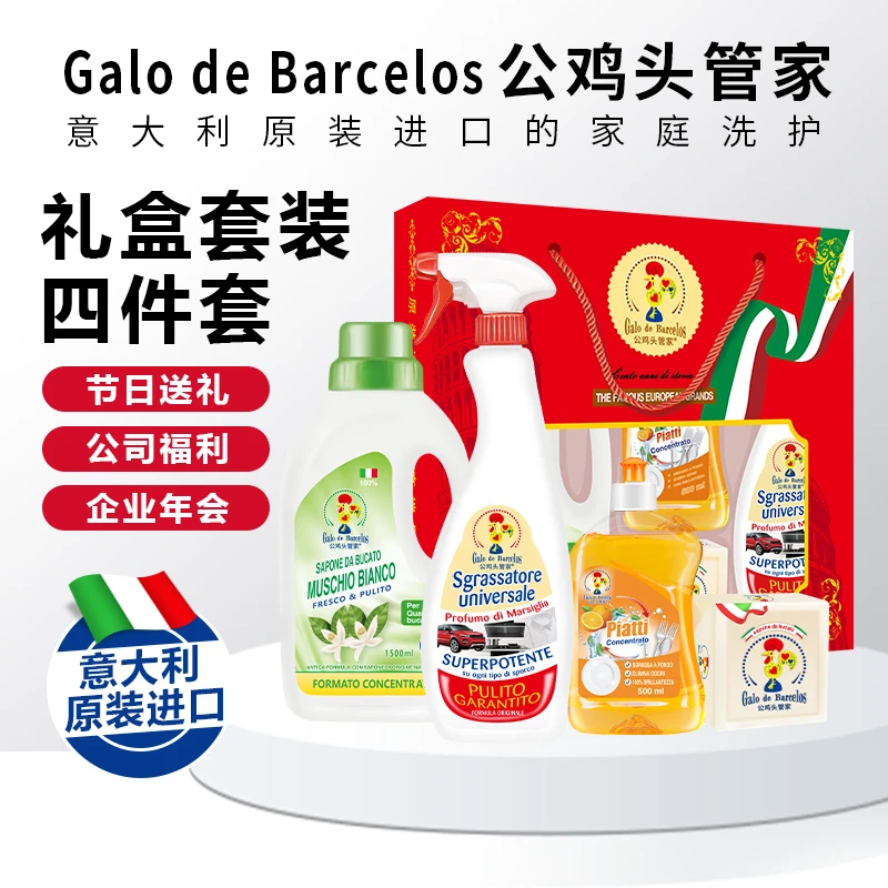 意大利进口四件套礼盒装公鸡头管家家庭清洁套装高端实用送礼佳品