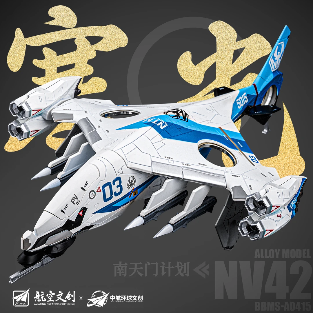 南天门计划寒光空天战斗机合金仿真垂直作战平台飞机模型收藏摆件