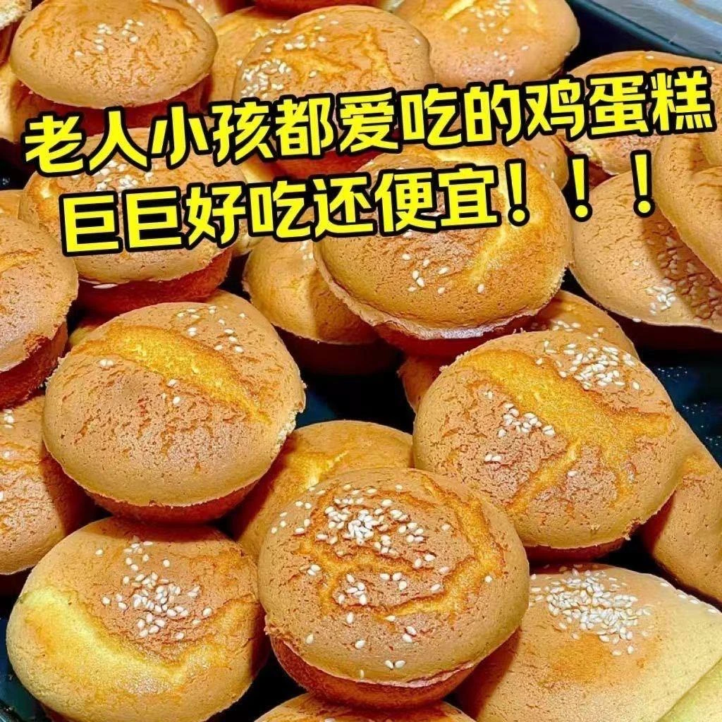 无添加蔗糖小米蛋糕老式鸡蛋糕传统点心糖友早餐面包宿舍夜宵零食