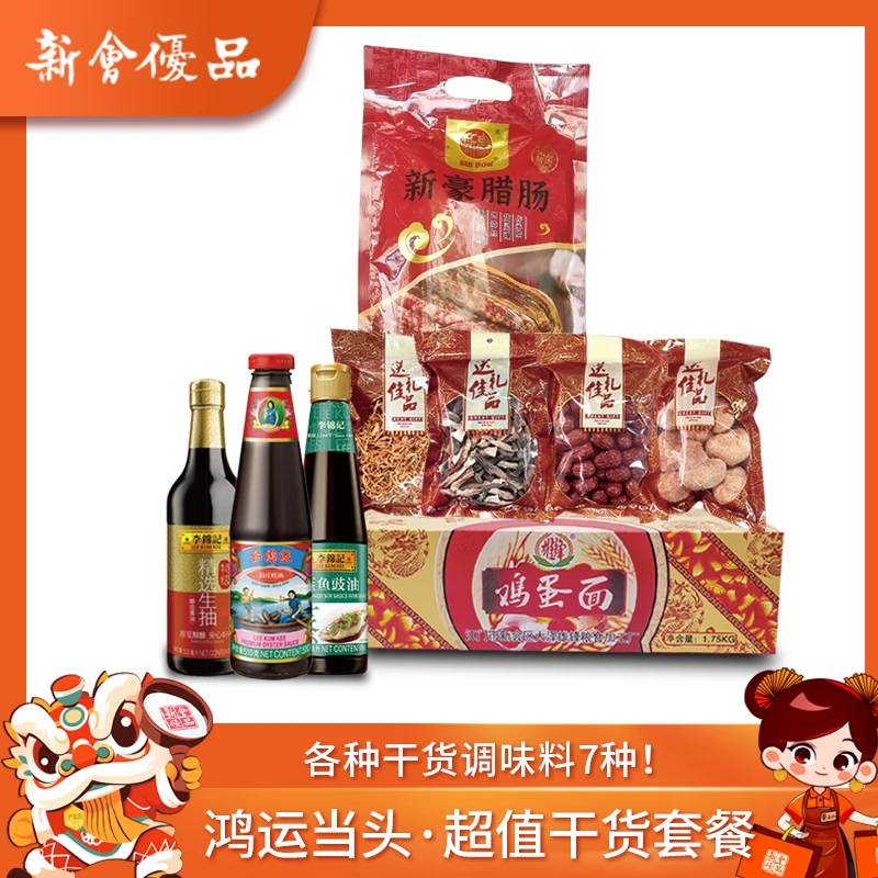 鸿运当头·超值干货套餐