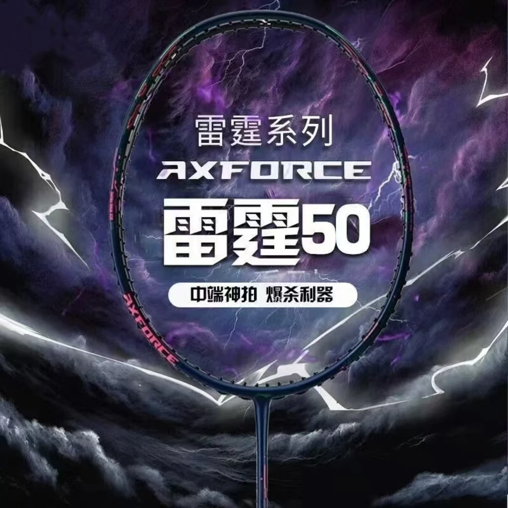 官方全新正品雷霆50羽毛球拍子4U5U进攻型全碳素碳纤维单拍正品