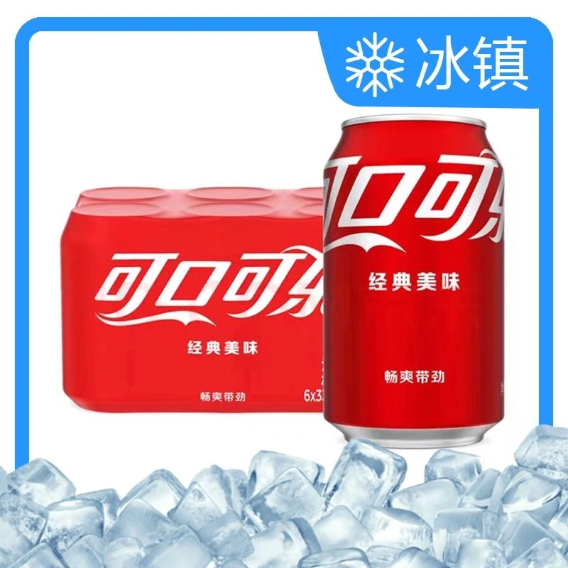 【冰镇】可口可乐汽水碳酸饮料330mlx6罐(冰镇只限富顺城店宜佳旺店)经典汽水碳酸饮料
