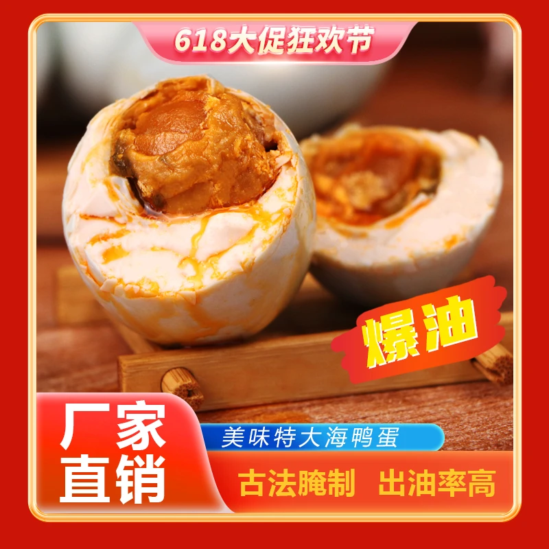 80克的特大蛋北海红树林烤海鸭蛋开袋即食流油