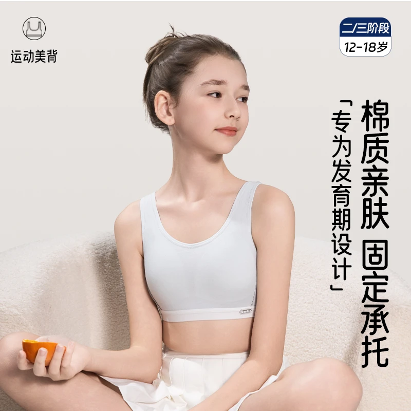 【云朵棉】少女棉质无痕防震发育期运动防震背心初高中美背薄款