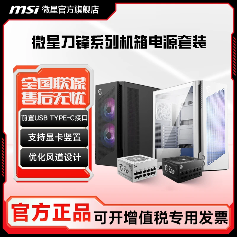 MSI微星300R AIRFLOW全塔atx台式机电脑刀锋100R侧透机箱炫光同步