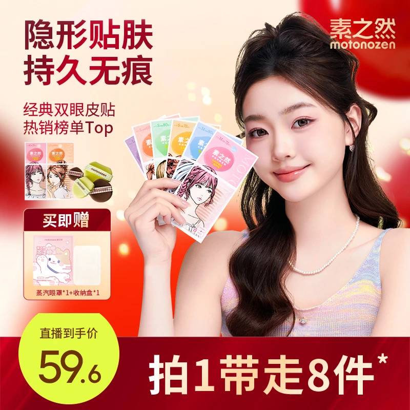 素之然双眼皮贴隐形双眼皮贴女肤色无痕自然轻薄防水蕾丝网状zb