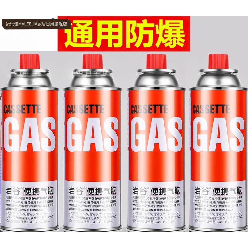 250g岩谷卡式炉气罐防爆便携式丁烷专用户外液化燃气瓦斯小煤气罐