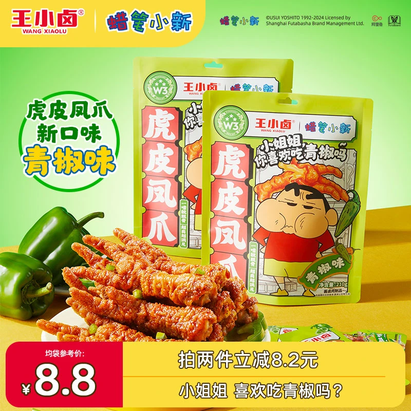 王小卤X蜡笔小新联名青椒味虎皮凤爪卤味鸡爪追剧休闲鸡爪子