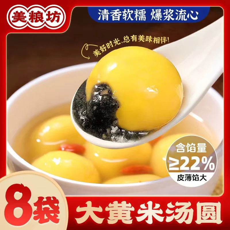【到手八袋】美粮坊大黄米汤圆300g/袋实惠装黑芝麻馅汤圆香甜软糯