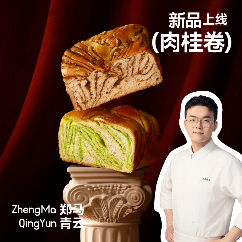 】提拉米苏吐司【郑马青云肉桂开心果肉桂卷卷早餐代餐健康面包