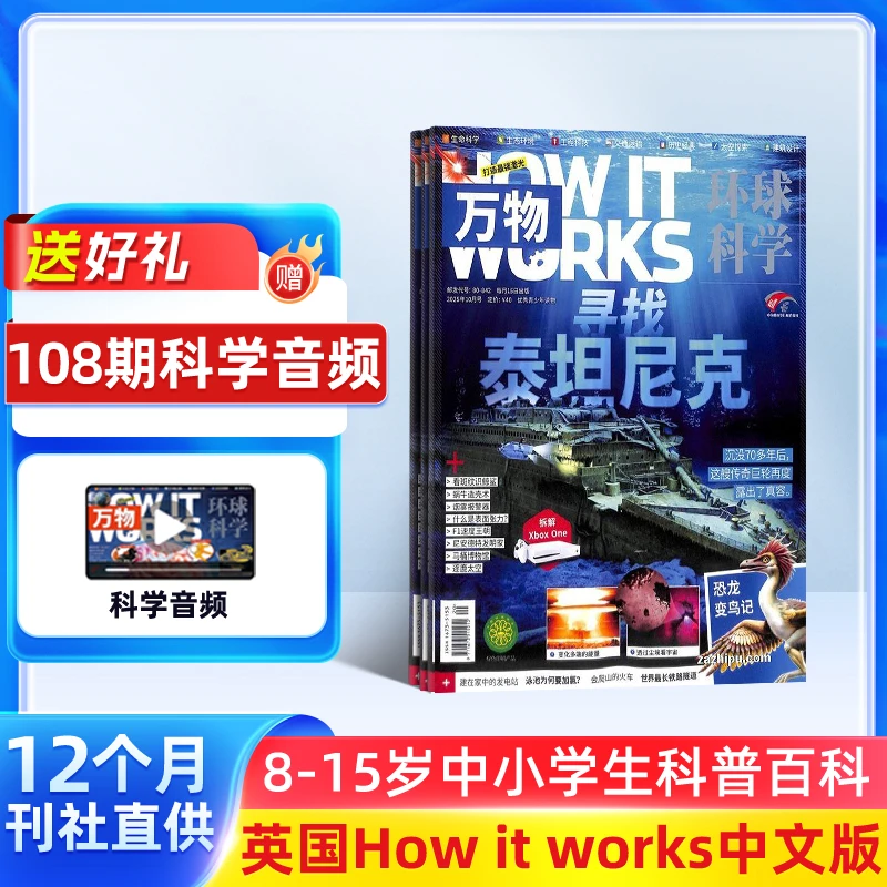 【杂志铺】万物杂志 2026/25年单期全年订阅 青少年科技科普