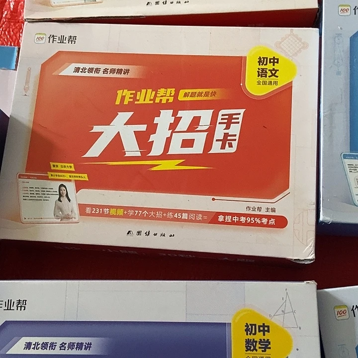 作业帮大招手卡初中语文