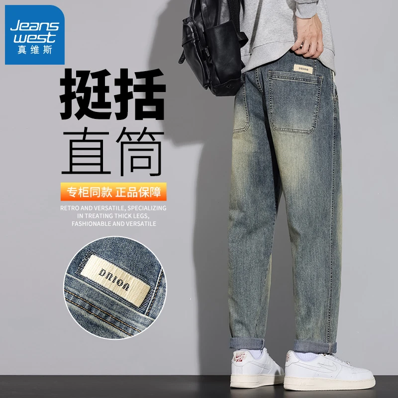 真维斯秋季美式牛仔裤男款直筒宽松锥形潮牌男生复古弹力小脚裤