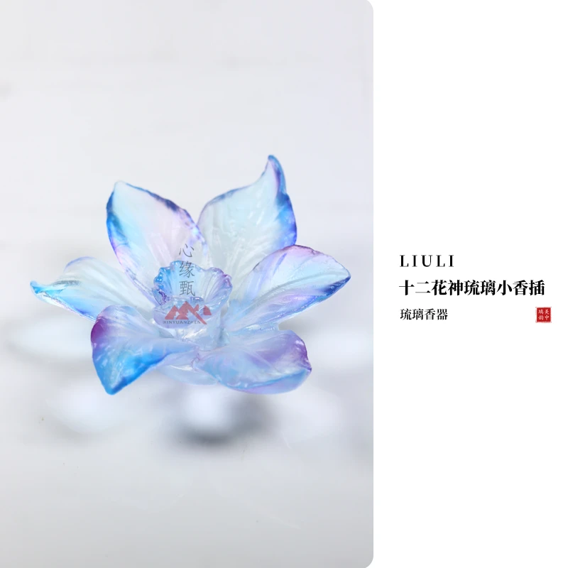 心缘甄琉璃十二花神琉璃荷花小香插香器家居摆件家用客厅饰品好友