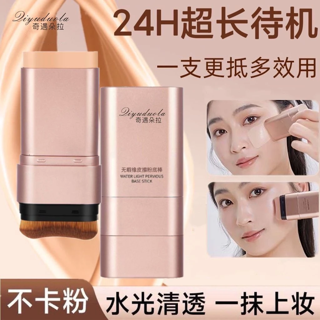 【韩式双头粉底棒】持久防水汗定妆遮瑕水润控油提亮不卡粉不脱妆