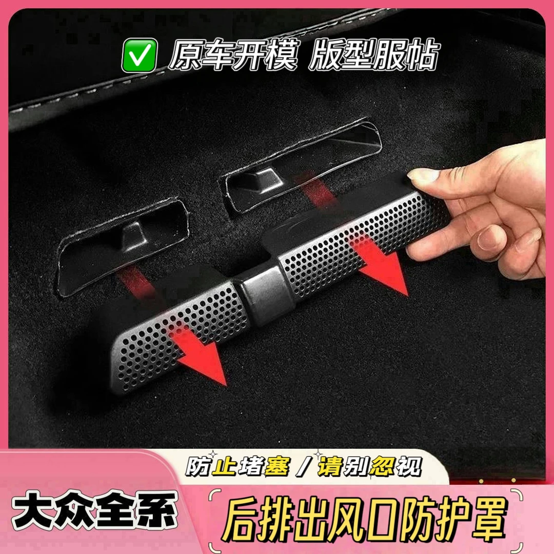 大众途观探岳速腾迈腾朗逸帕萨特途岳宝来探歌CC捷达出风口保护罩