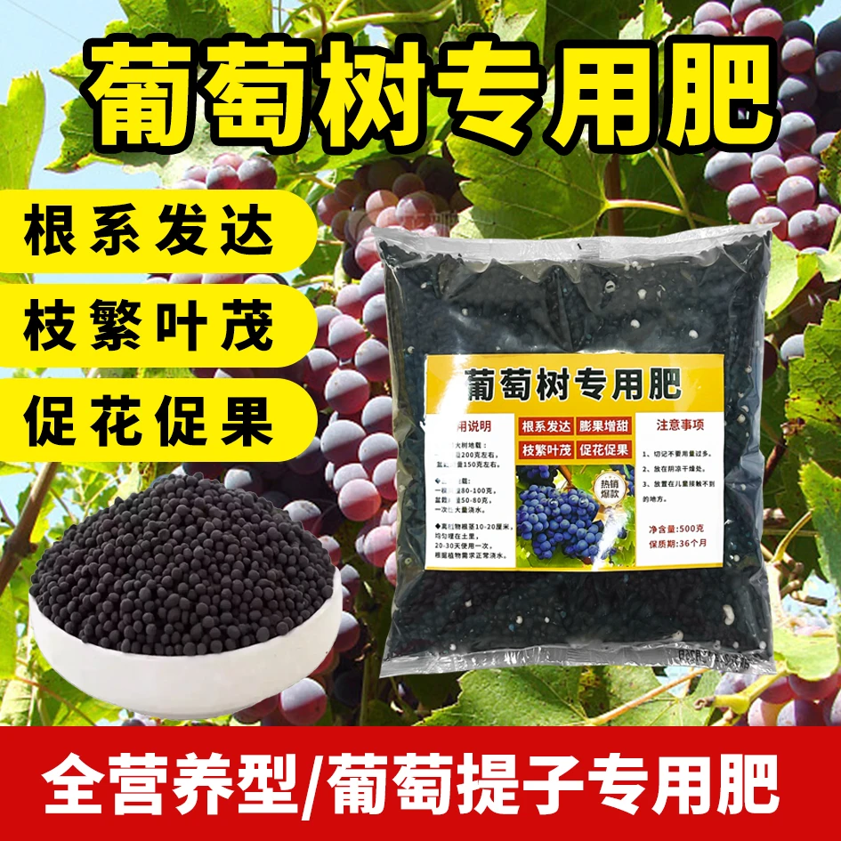 葡萄专用肥氮磷钾微量元素有机肥复合肥水溶肥盆栽葡萄提子树肥