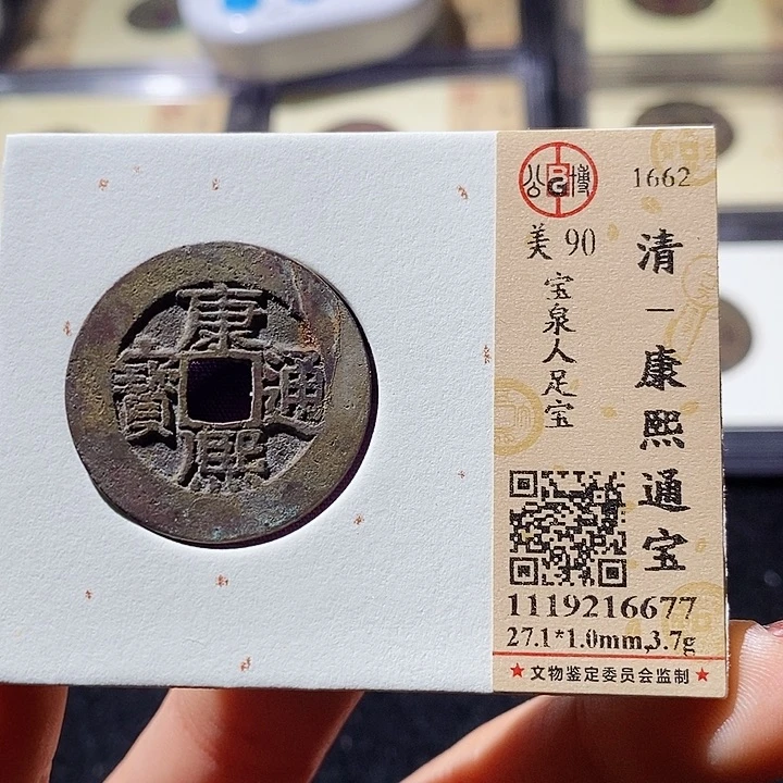 铜L公博评级90分康熙通宝