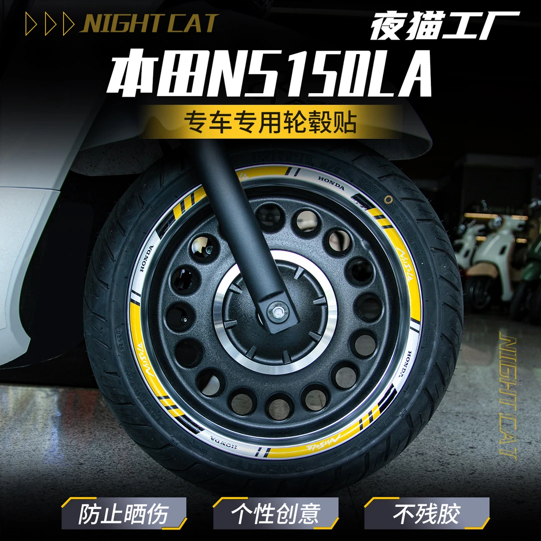 适用于本田NS150LA轮毂贴反光防水个性轮圈贴纸避震贴花改装配件