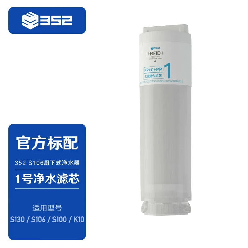【净水器配件】S106/S130/S100/K10通用1号复合滤芯