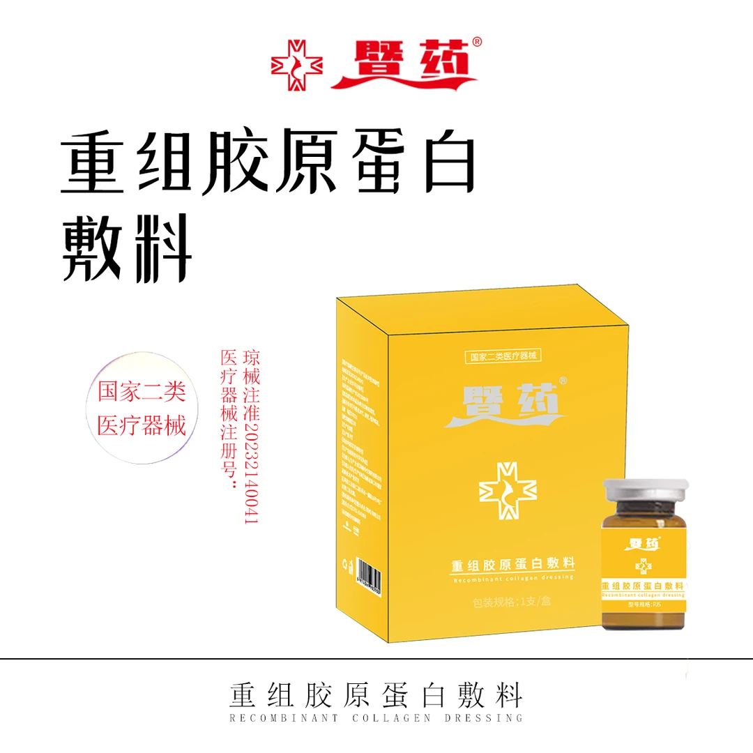 暨药专属重组胶原蛋白敷料 1盒