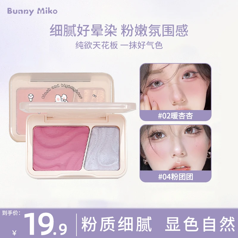 【达人推荐】兔小巫腮红高光泥新款裸妆腮紫高光神器防水防汗新手